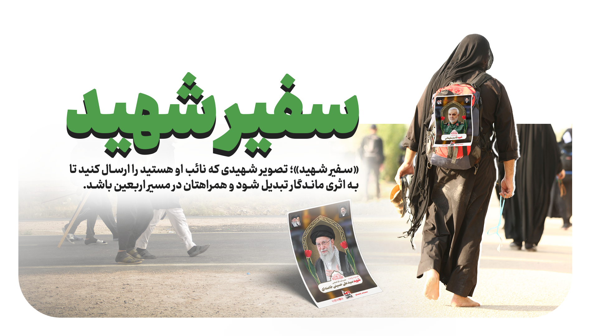 سفیر شهید