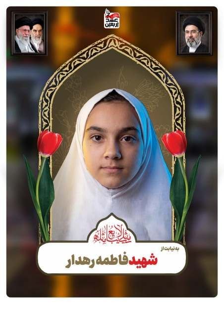 شهید فاطمه رهدار