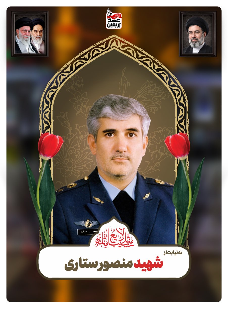 شهید منصور ستاری