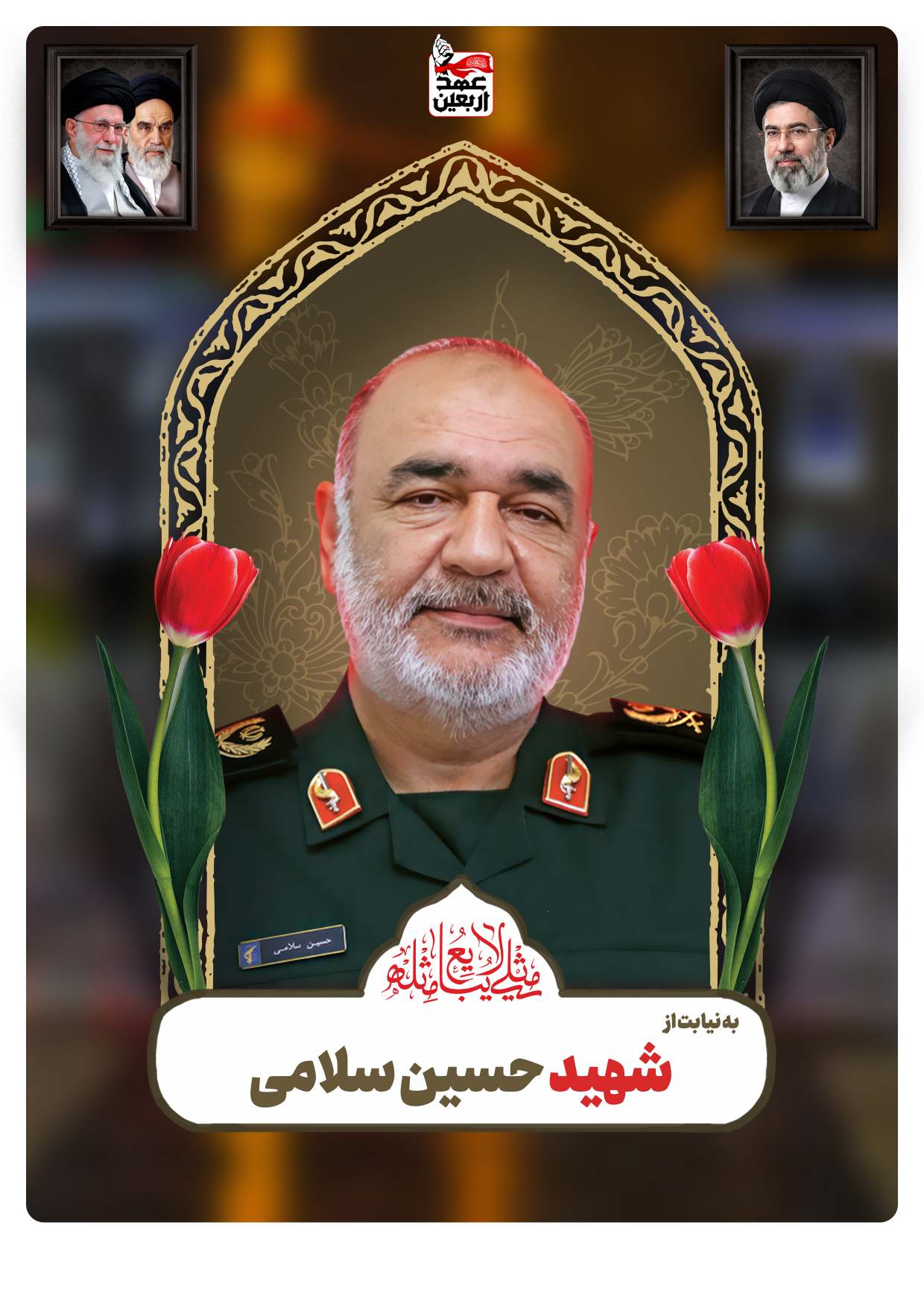 شهید حسین سلامی