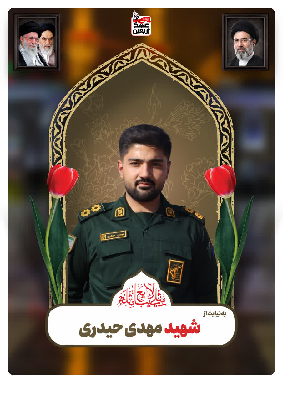 شهید مهدی حیدری