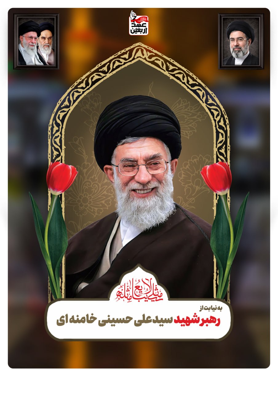 رهبر شهید سید علی حسینی خامنه ای