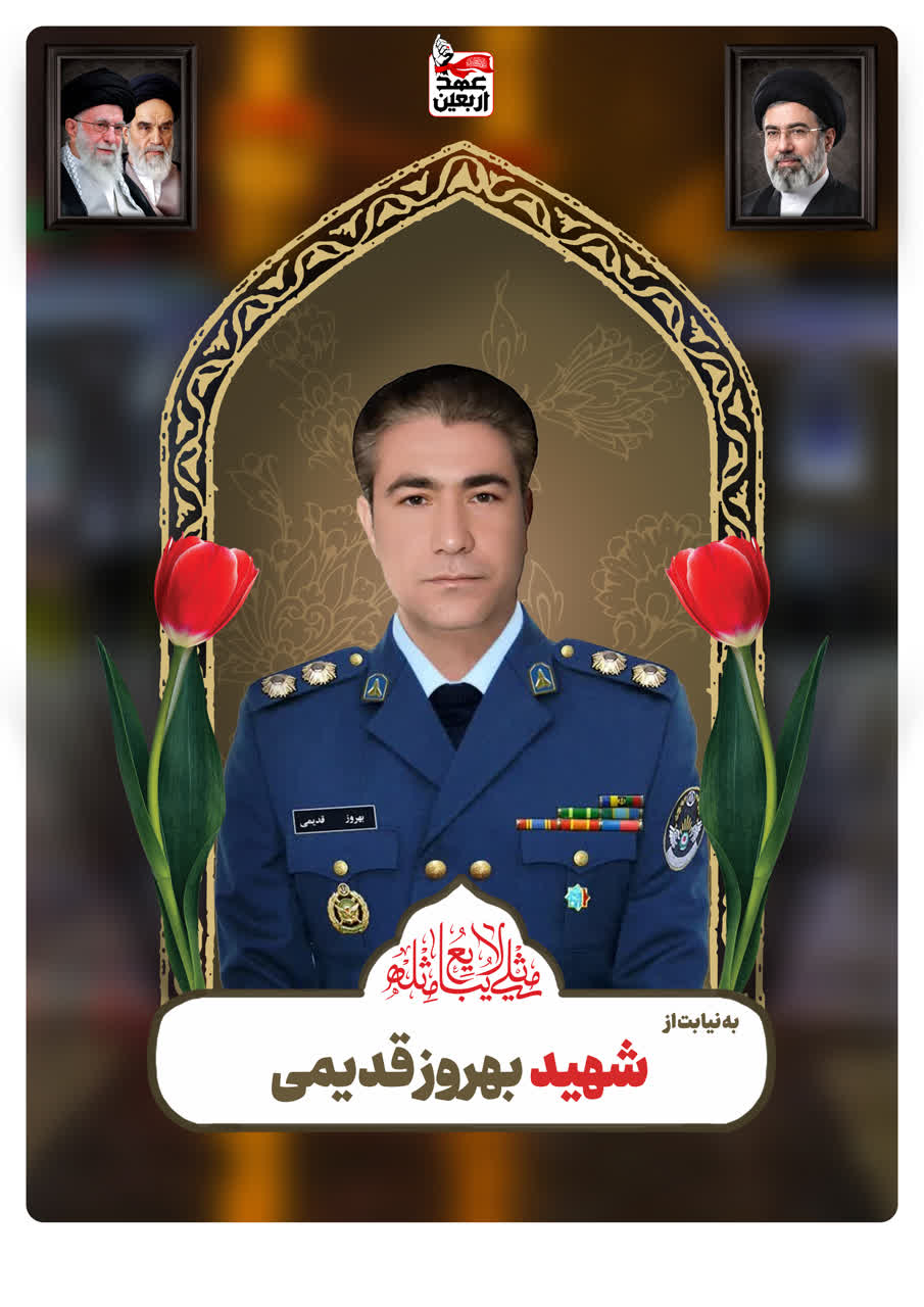 شهید بهروز قدیمی