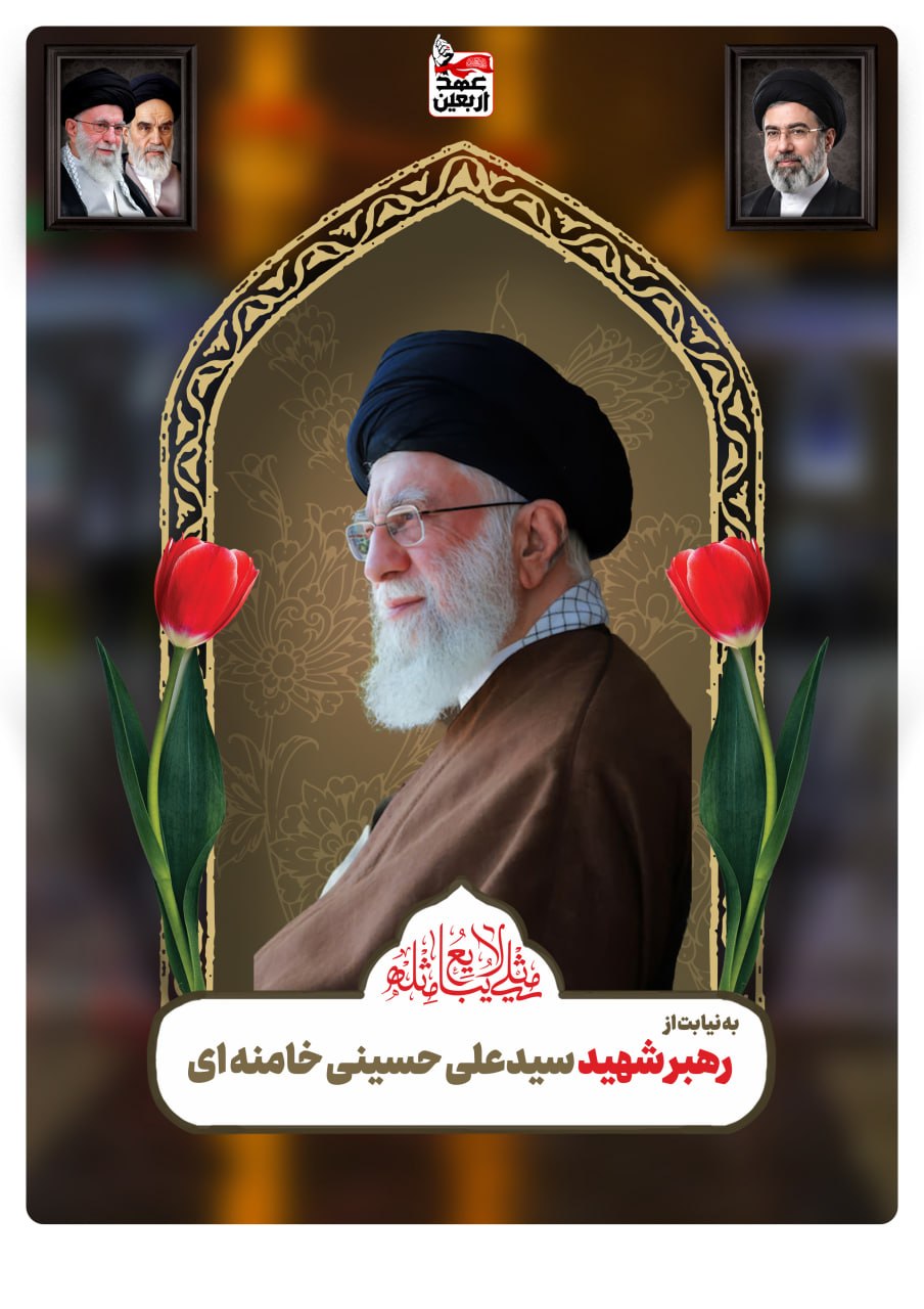 رهبر شهید سید علی حسینی خامنه ای