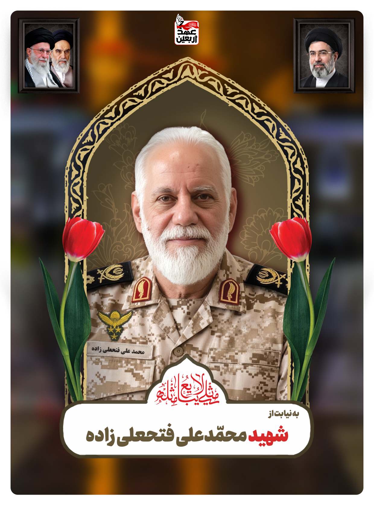 شهید محمّد‌علی فتحعلی زاده