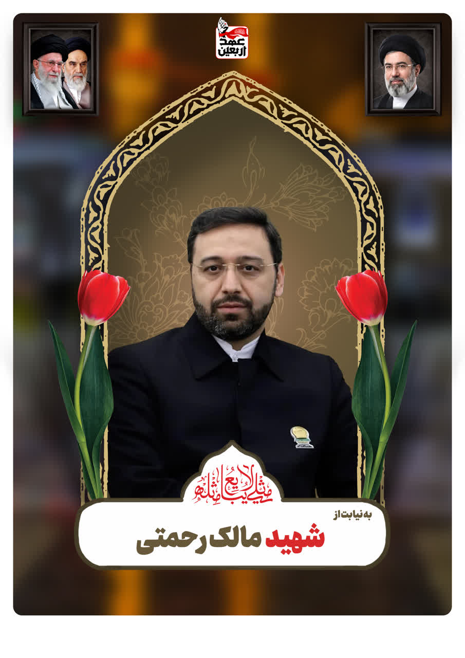 شهید مالک رحمتی