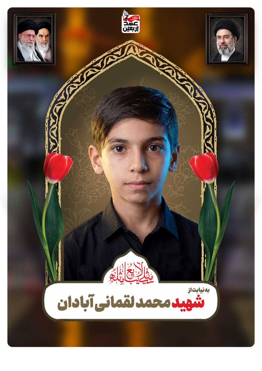 محمد لقمانی آبادان