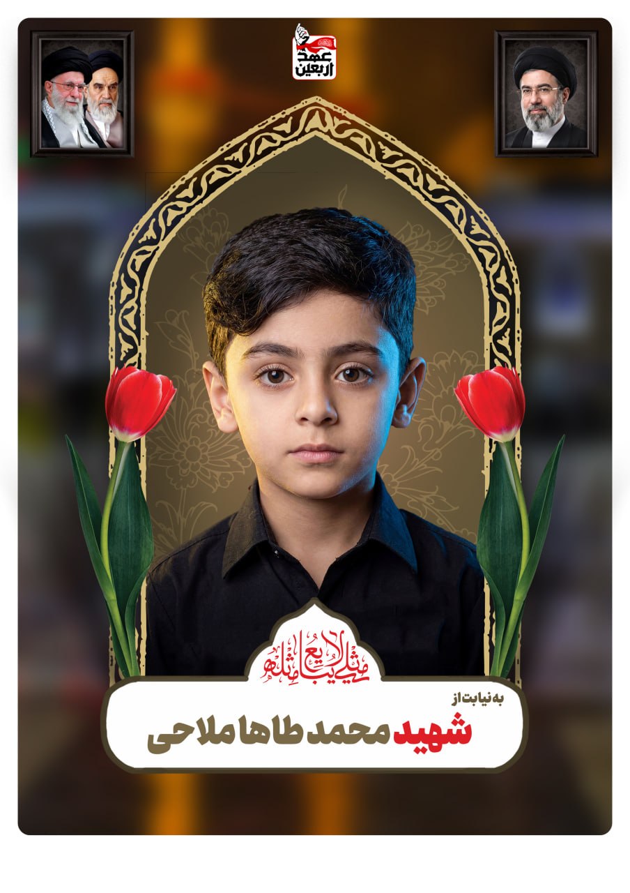 شهید محمدطاها ملاحی