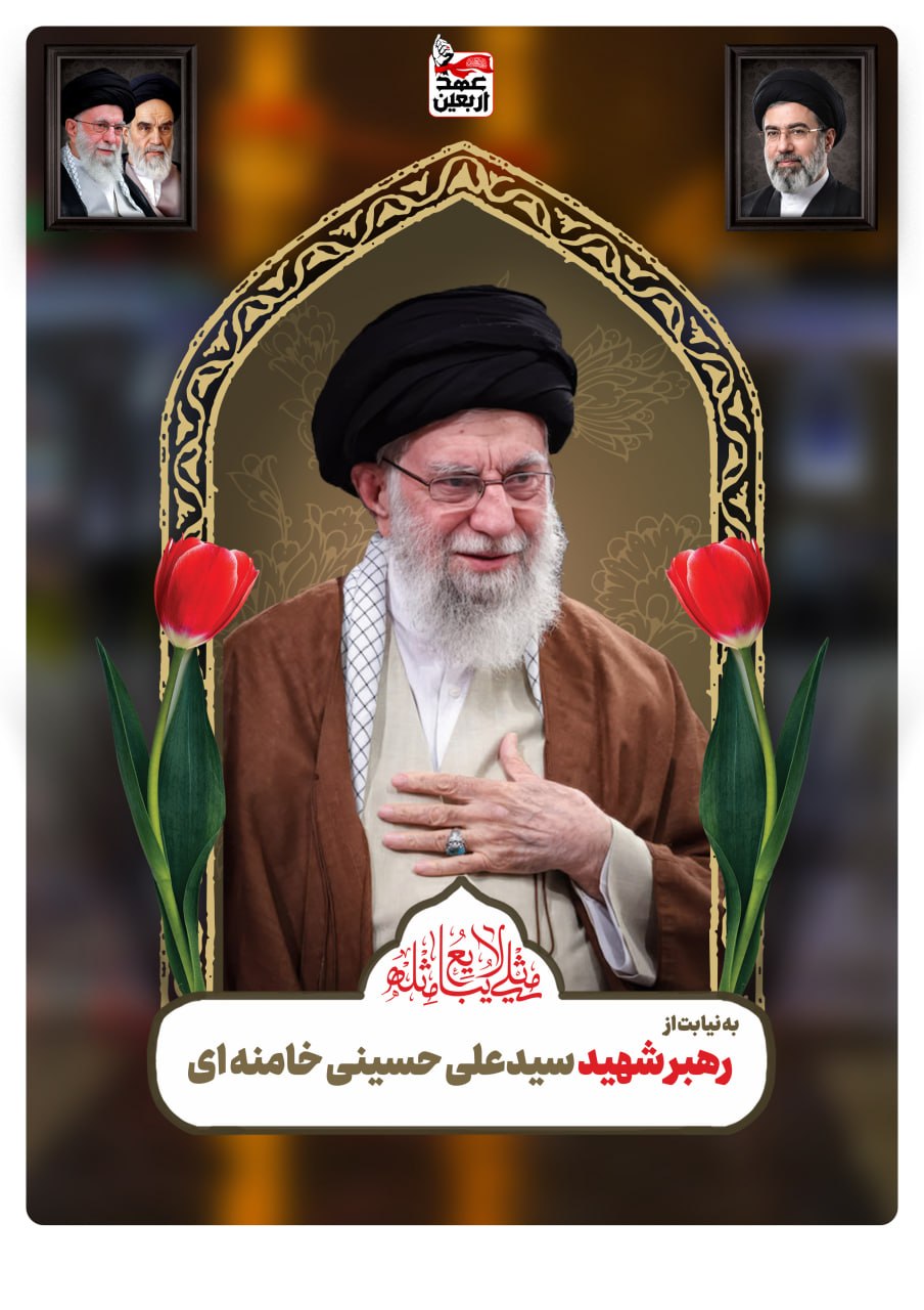 رهبر شهید سید علی حسینی خامنه ای