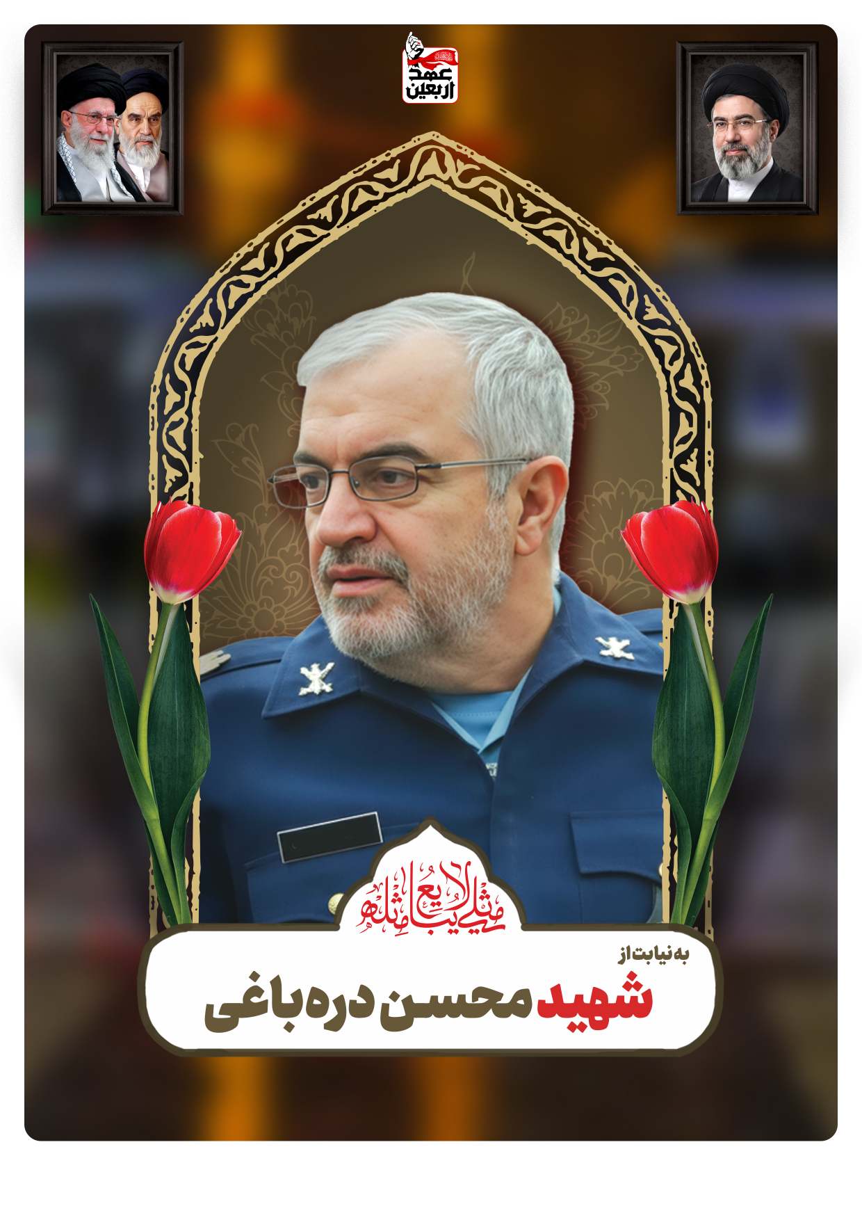 شهید محسـن دره‌باغی