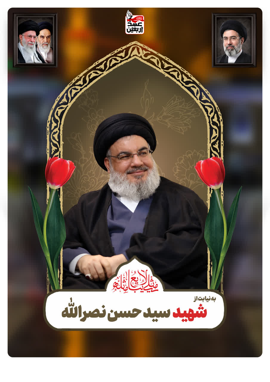 شهید سید حسن نصرالله