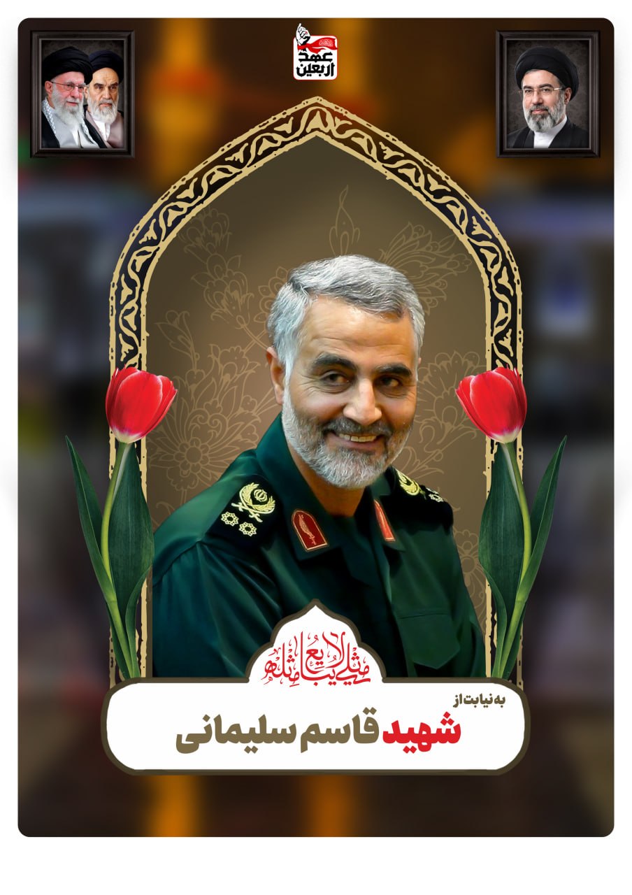 شهید قاسم سلیمانی